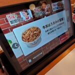 すき家 - 食べながら、テイクアウトも考えちゃいますね☺️