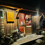 森のオーベルジュ 星咲 - 