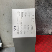 やま中・本店　鮨と日本料理　 - 