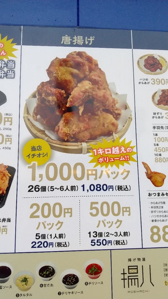 メニュー写真 : 揚げ物屋 揚八 - 新八代/弁当 | 食べログ