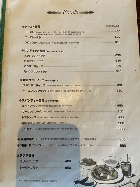 サロン・ド・カフェ よしだ -