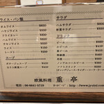 重亭 - メニュー