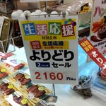 Kakiyasu - 特別企画「黒毛和牛」2パックよりどりセール 2,160円
