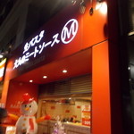 M - 店の看板