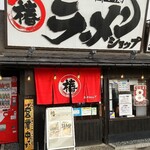 椿ラーメンショップ - 見慣れた入口だがワクワクしやすな！