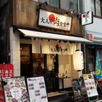 Meat＆Wine 肉酒場サルーテ - 