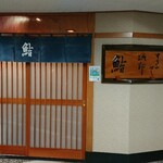 Sukiyabashi Jiro - 