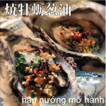 Tiem an HUONG VIET - ベトナム風焼き牡蛎（ネギ油風味グリル）