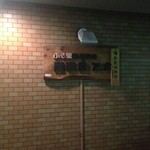 産直屋 たか - ラブホ街にあります。