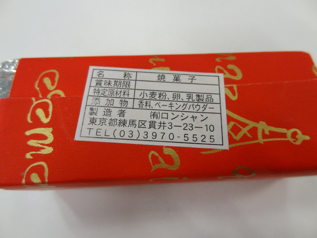 閉店 ロンシャン洋菓子店 富士見台 ケーキ 食べログ