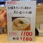 らぁめん しゅき - 