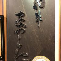 和牛 まつした 本通り店 - 