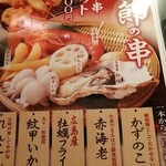 Kushikatsu Dengana - 季節の五本串