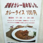 みなみ町食堂 - 100円カレー案内