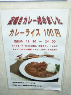 みなみ町食堂 - 100円カレー案内