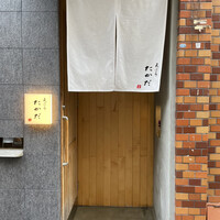 天ぷら たかだ - 