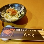 八べえ - お通しは鰻の唐揚げ！