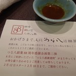 天ぷら新宿つな八 - 