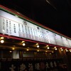 丸大ホール 本店
