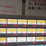 江戸そば 孫吉 - 券売機