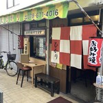 お好み焼 ひかり - 