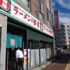 蜂屋 旭川本店