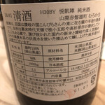 悦凱陣と自然ワイン　トリコ - 悦凱陣 純米酒 山廃 赤磐雄町 無濾過生　ラベル