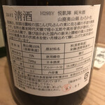 悦凱陣と自然ワイン　トリコ - 悦凱陣 純米酒 山廃 信州美山錦 無濾過生　ラベル