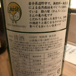 悦凱陣と自然ワイン　トリコ - 悦凱陣 純米酒 山廃 亀の尾 (遠野) 無濾過生　ラベル