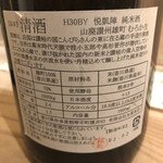 悦凱陣と自然ワイン　トリコ - 悦凱陣 純米酒 山廃 讃州雄町 無濾過生　ラベル