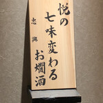 悦凱陣と自然ワイン　トリコ - 丸尾本店　寄贈