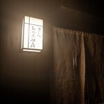 すし処 みや古分店 - 