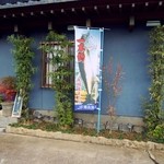 一鮨 - 大間のまぐろの旗