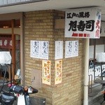 Asahi Sushi - 201212　旭寿司　月替りランチは、外壁にも貼ってありますよ(^_^)v