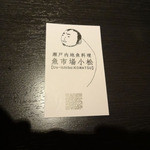 魚市場 小松 - お店の名刺