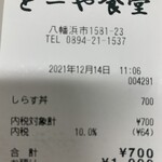 どーや食堂 - 