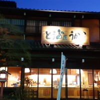 とうふ屋うかい 鷺沼店 - 
