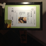 和食　宇多野 - 