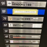 プロースト東京 ソーセージ＆燻製バル - 