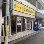 ラーメン二郎 - お店外観。