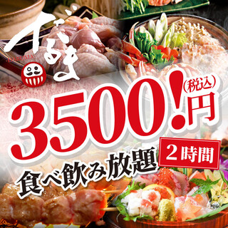 ▼▽Great deal▼▽All-you-can-eat and drink plan starting from 3,500 yen for 2 hours!