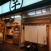 高級芋菓子しみず 築地本店