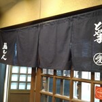 鮨し人 - 店構え