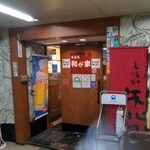 居酒屋 和が家 - 店舗入口