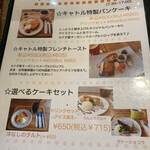 パン屋カフェ キャトル - 