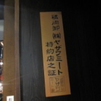 焼肉ホルモン 稲田 - 