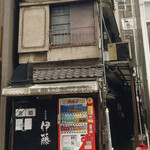 自家製麺 伊藤 - こんな古い建物です。入口分かりにくいですが〜
            右の路地を奥に進みます♪