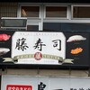 Fujisushi - 