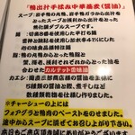 鴨出汁中華蕎麦 麺屋yoshiki - 