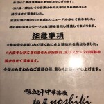 鴨出汁中華蕎麦 麺屋yoshiki - 